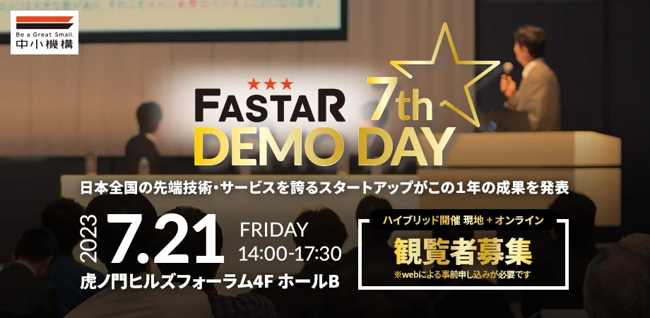 FASTAR 7th DemoDay　イベントレポート